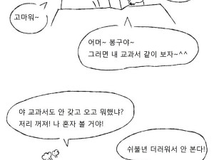 초딩때 있었던 쉬불년 썰만화