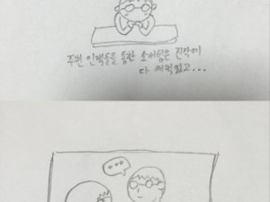 소개팅 어플하고 느낀점 썰만화