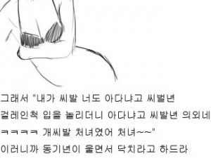 꿈에서 아다 땐 썰만화