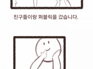 룸빵에서 창녀 울린 썰만화