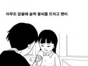 여자랑 팔씨름한 썰만화