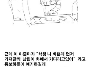 방금 호떡 사먹다가 겪은 일 썰만화