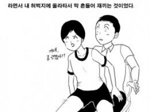 고딩때 발기한 썰.manwha