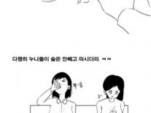 술집에서 헌팅한 썰만화