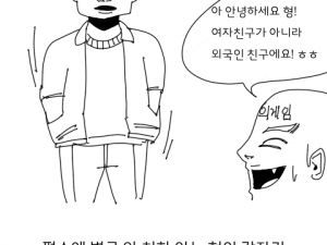 무례한 한국인 만화