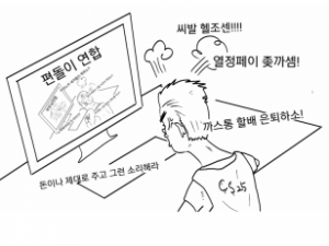 헬조선의 분노사슬 만화