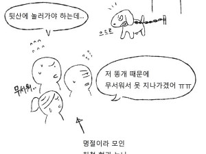 어릴때 똥개한테 복수한 썰만화