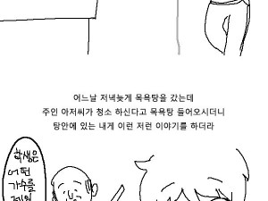 여탕에서 딸치고 뺨맞은 썰만화