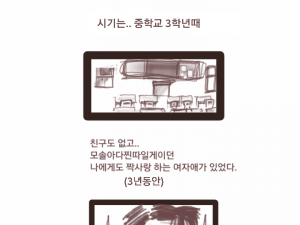 중학교때 좋아하는 여자애 오줌 먹은 썰만화