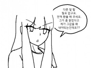 회사의 상술에 대응하는 만화