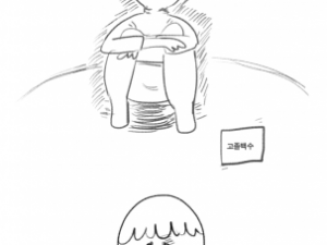 동창 페이스북을 보는 만화