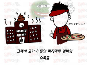 거실에서 똥싼 썰만화