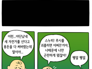 스누피는 네 강아지야!