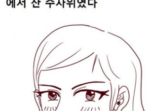 클럽에서 이쁜여자 꼬셔서 따먹은 썰만화 3화 (完)