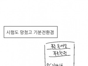 수능 만화 1화 - 고3과 모의고사