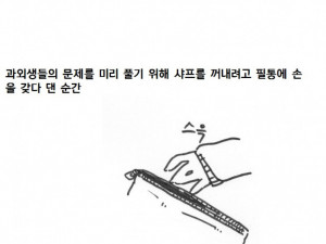독서실에서 과외 준비하다가 처맞은 썰만화
