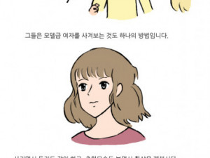 여자에 대한 환상 깨기