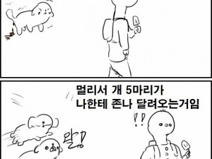 어렸을 때 동네 개들한테 강간당한 썰만화