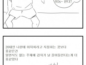 쉰김치 아줌매미 놀래킨 썰만화 (다른 버전)