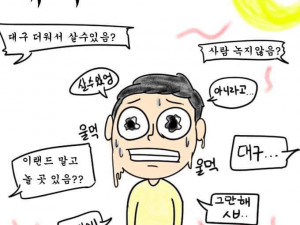 지역별 놀림거리 만화