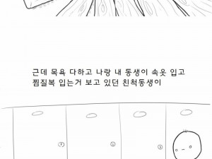 찜질방에 속옷 안입는 거 몰랐던 썰만화 (다른 버전)