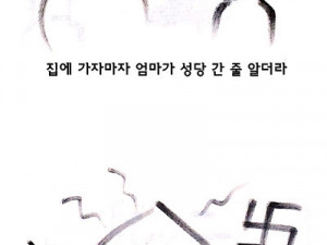 20살까지 성당 다닌 만화 -1