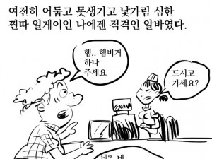 롯데월드에서 야간 청소 일했었던 썰만화