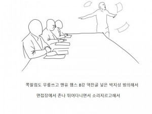 오늘 회사 면접본 썰만화