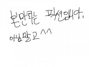 딸치다가 누나한테 걸린 썰만화