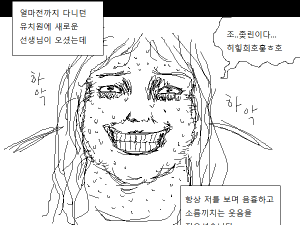 유치원때 이상했던 선생님 썰만화