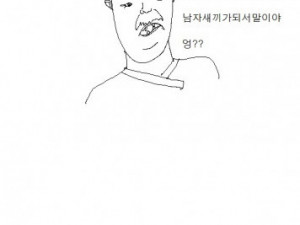 일베충의 개강총회 만화