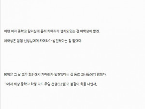 여중생 탈의실 도촬한 선생님 썰만화