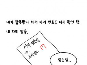 도서관에서 극혐녀 만난 썰만화