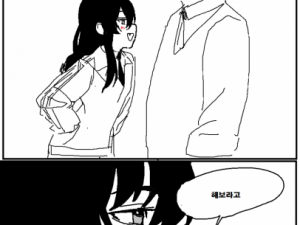 일진녀와의 추억 썰만화 1화