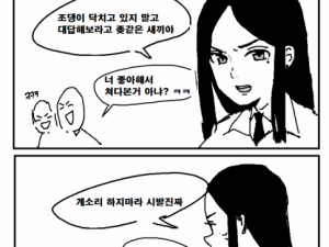 일진녀와의 추억 썰만화 2화