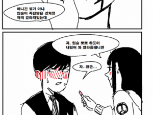 일진녀와의 추억 썰만화 3화