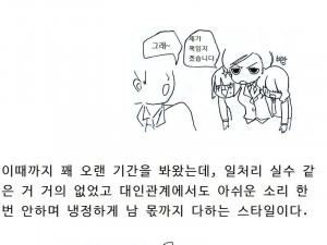 직장 여선배 썰만화