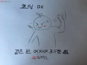 초딩때 같은 반 여자애 때린 썰만화