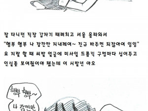 처제 미친년 존나 패죽이고 싶은 썰만화