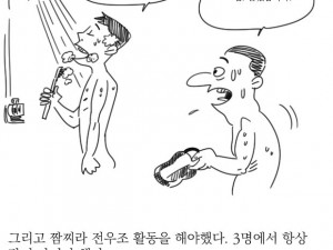 군대 화장실에서 울었던 썰만화