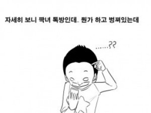 친구 때문에 강제 고백한 썰만화