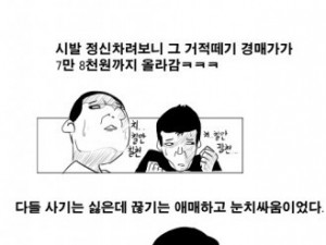 허공에 8만원 뿌린 썰만화