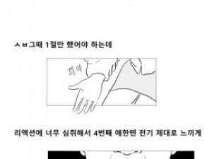 여자애들 손에 전기 지져버린 썰만화