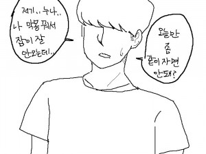 누나있는 사람 공감 만화