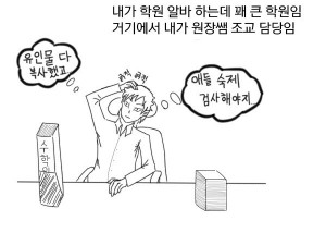 학원 조교알바하면서 개꼴렸던 썰만화