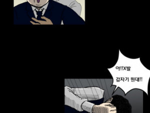 원주민 공포만화 7화 1, 2