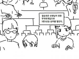 챔피언 오브 컴퓨터실 1화