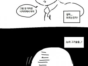 챔피언 오브 컴퓨터실 2화