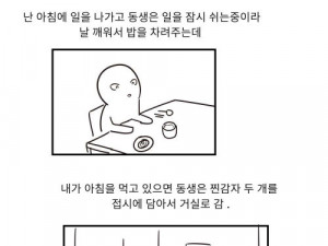 여동생이 감자에 미친 썰만화