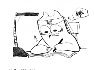 수능특강 불태우는 만화